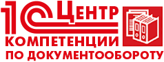 Центр компетенции по документообороту