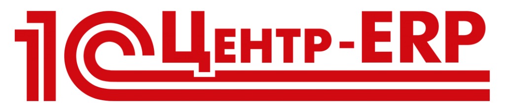 Центр компетенции по ERP-решениям